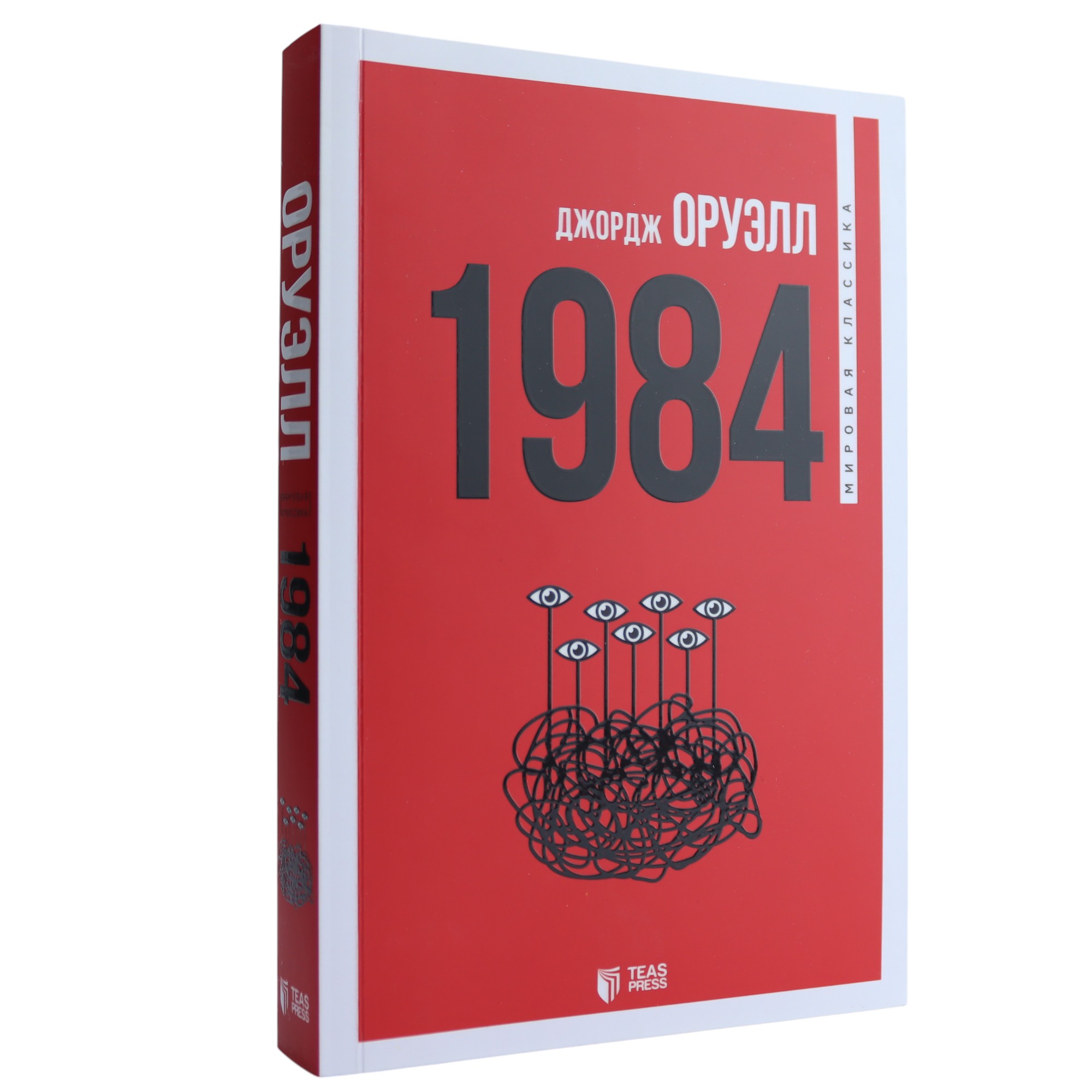K. Rus. 1984 \ Djordj Oruell